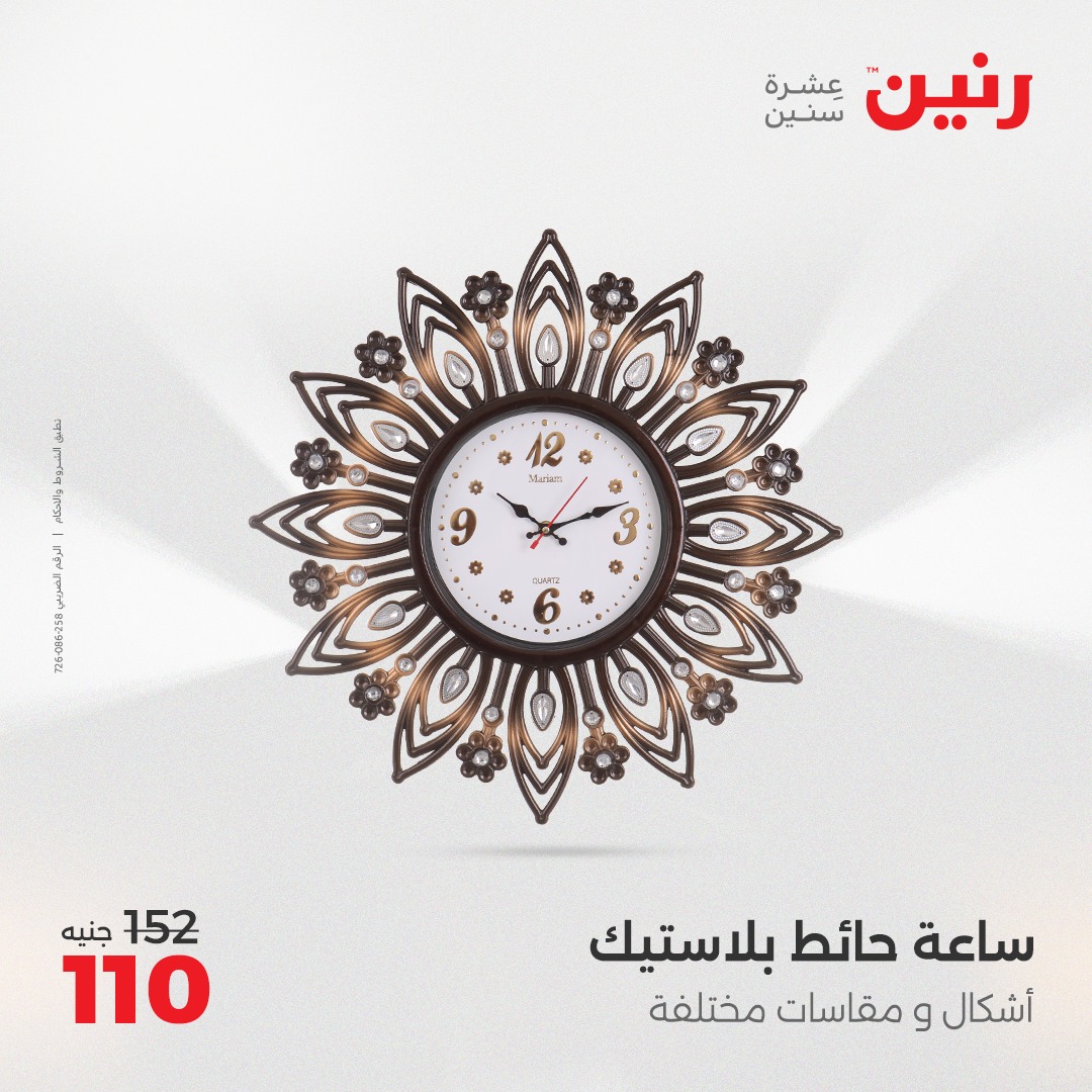 raneen offers from 8may to 10may 2025 عروض رنين من 8 مايو حتى 10 مايو 2025 صفحة رقم 106
